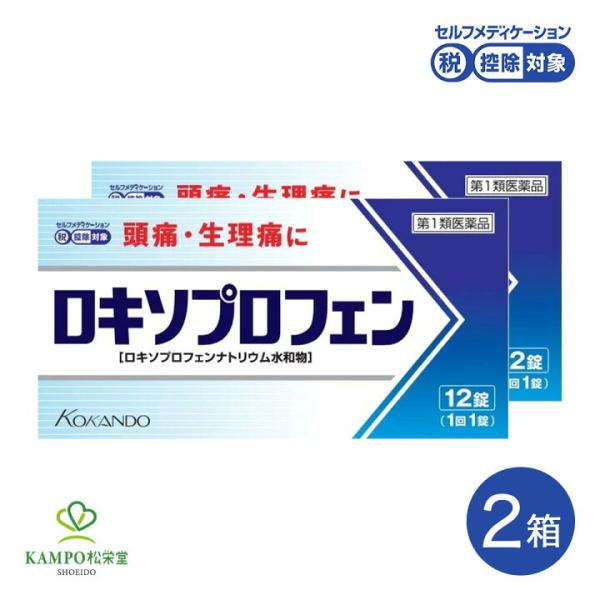 ロキソプロフェン錠 クニヒロ 12錠入 ×2個 鎮痛剤 ロキソニン 1回1錠 解熱鎮痛薬 解熱剤 痛...