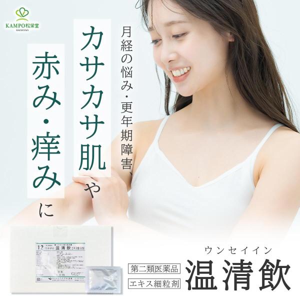 温清飲 うんせいいん 更年期 乾燥肌 更年期漢方薬 サプリ 貧血 赤み かゆみ カサカサ 肌 乾燥 ...