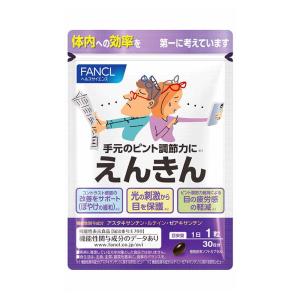 ファンケル FANCL えんきん 30日分 30粒