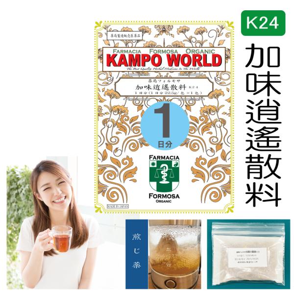 【薬局製剤】加味逍遙散料K24（かみしょうようさん）煎じ薬　１日分（22.5g/包x1）虚弱体質、月...