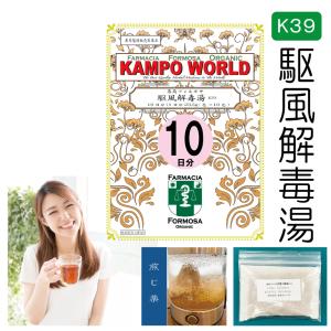 【薬局製剤】駆風解毒湯K39（くふうげどくとう）煎じ薬　10日分（23.5g/包x10）扁桃炎、扁桃周囲炎【漢方薬】