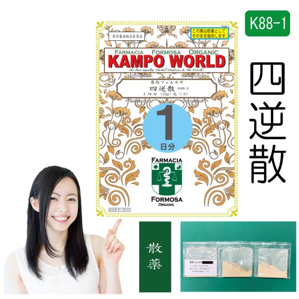 【薬局製剤】四逆散K88-1（しぎゃくさん）散薬　１日分（2g/包x3）胃炎、胃痛、腹痛、神経症　【...