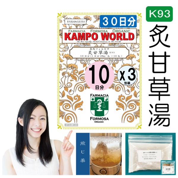 【薬局製剤】炙甘草湯K93（しゃかんぞうとう）煎じ薬　３０日分（28g/包x１０x３）動悸、息切れ、...
