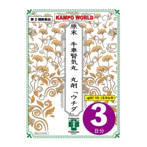 【第2類医薬品】原末・牛車腎気丸(分包)丸剤1917(ごしゃじんきがん)ウチダ和漢薬(3日分：1包20丸x9)しびれ、かゆみ、 頻尿【漢方薬】｜kampoworld