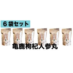 健康食品：漢方 サプリメント】亀鹿枸杞人参丸 15から30日分（1包8粒 