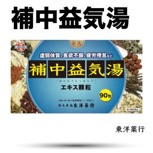 【第2類医薬品】補中益気湯エキス顆粒801［東洋］分包(ほちゅうえっきとう)東洋薬行(30日分：2.0gx90包)虚弱体質、病後・術後の衰弱【漢方薬】｜kampoworld