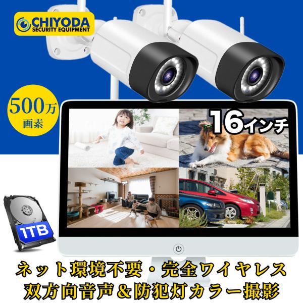 防犯カメラ 屋外 セット 家庭用 ワイヤレス wifi モニター付き カメラ2台 16インチ 無線 ...