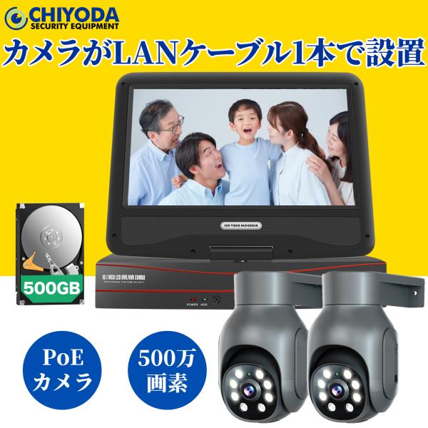 防犯カメラ poe給電 屋外 PTZ機能 2台セット AI自動追尾 家庭用 監視カメラ 10インチ ...