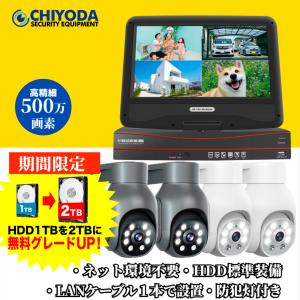 防犯カメラ 4台セット 監視用