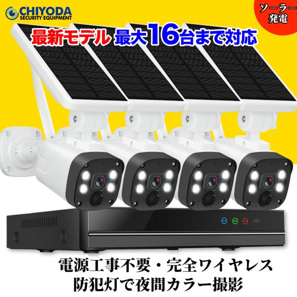 防犯カメラ ソーラー 屋外 家庭 用 工事不要 電源不要 完全無線 ソーラーパネル充電 ワイヤレス ...