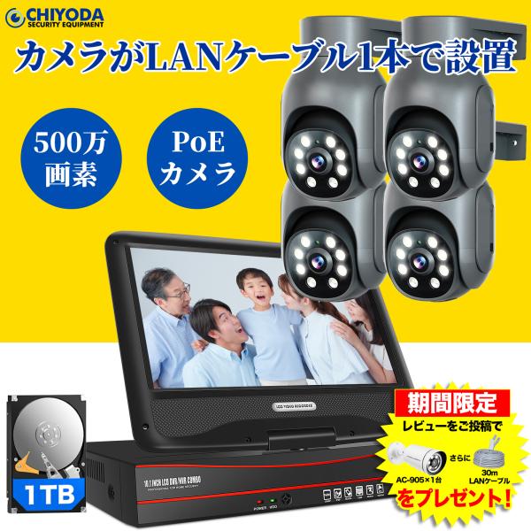 防犯カメラ 屋外 セット 家庭用 有線 poe給電 監視カメラ PTZカメラ ４台セット 10インチ...