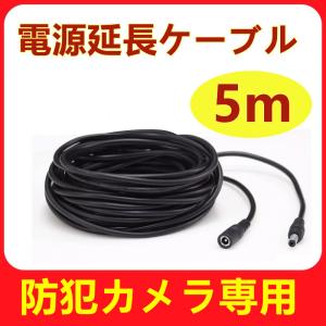 アキバガジェット 防犯カメラ 電源延長ケーブル 防犯カメラ延長 アキバガジェット 防犯カメラ 電源延長ケーブル 防犯カメラ延長