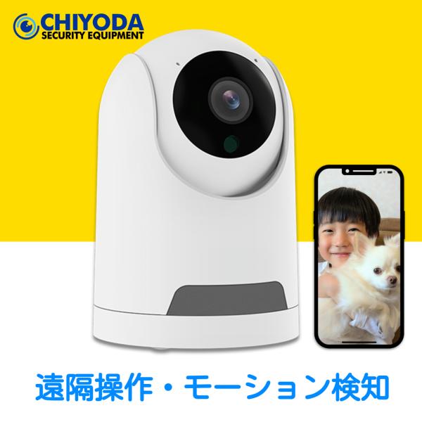 防犯カメラ 犬猫 ペットカメラ ベビーモニター 留守番 見守り 夜間撮影 監視カメラ wifi 双方...