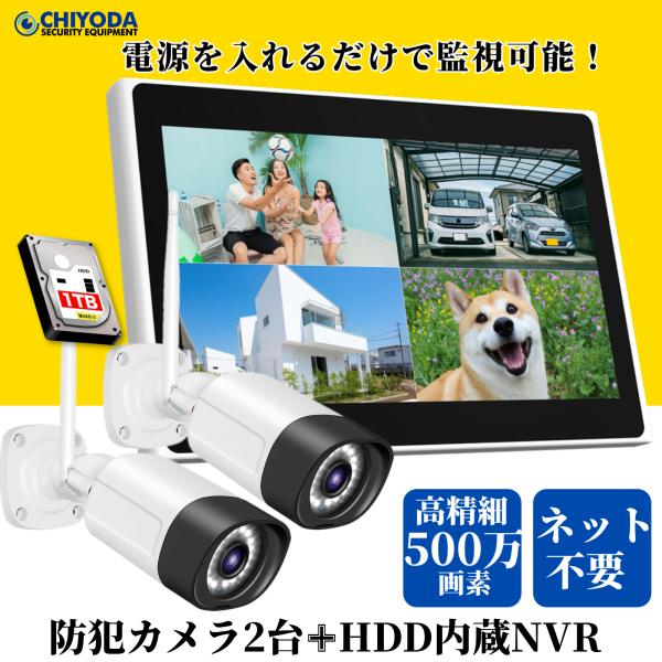 防犯カメラ ワイヤレス 屋内 屋外 10インチLCD液晶モニタ 一体型NVR スカメラ2台セット 遠...