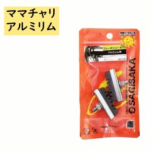 電動アシスト自転車 ブレーキシュー パナソニック ギュットクルーム等
