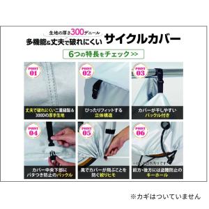 自転車カバー 電動アシスト自転車用 サギサカ ...の詳細画像3