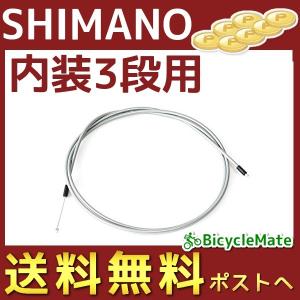 自転車 シフトワイヤー shimano インター3