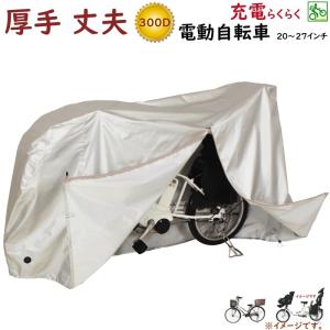 自転車カバー 電動自転車 G-1EL 丈夫 ハイバック も 大きめ 厚手 オールマイティ 電動アシスト自転車 クイックカバー 3人乗り（ヤ）ま