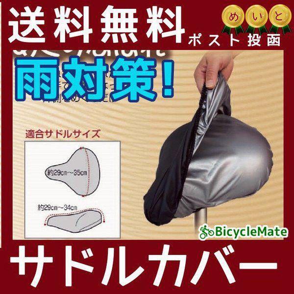 自転車 サドルカバー 防水 めくりなはれ ダークグレー/シルバー  SC-MKR 補修用カバー （ゆ...