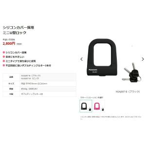パナソニック NSAJ087-B ミニU型ロッ...の詳細画像5