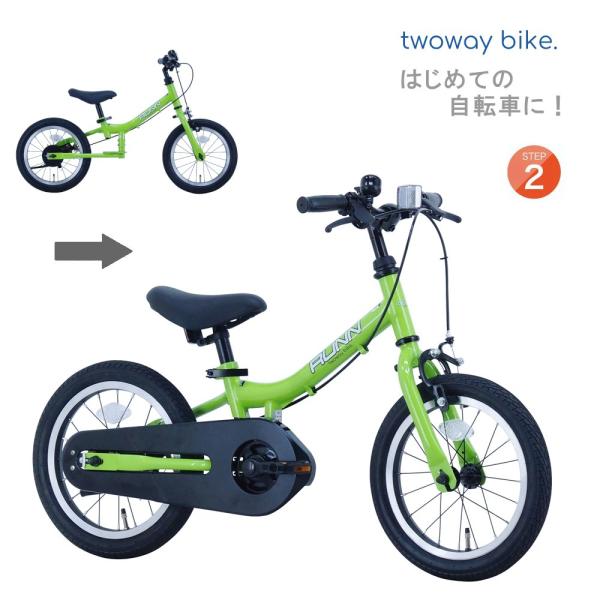 自転車 14インチ サカイサイクル  子供用自転車 Twoway Bike RUNN L ツーウェイ...