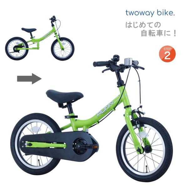 サカイサイクル  子供用自転車 14インチ Twoway Bike RUNN L ツーウェイバイク ...