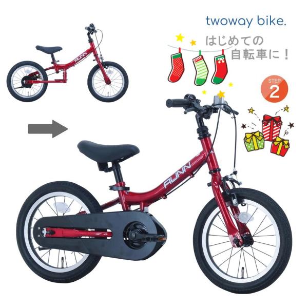 自転車 14インチ サカイサイクル  子供用自転車 Twoway Bike RUNN R ツーウェイ...