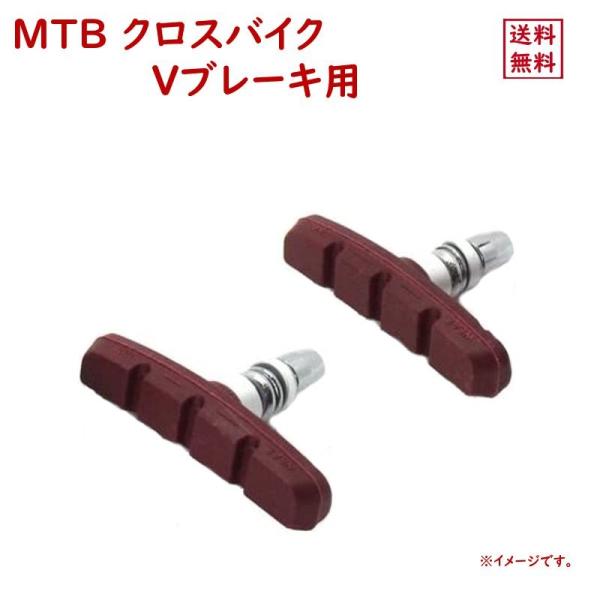 自転車ブレーキシュー クロスバイク用 RD 12324 HEリム 赤い Vブレーキゴム MTB用 サ...