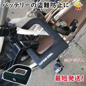 あすつく  バッテリーロック Y-4424 ブラック 自転車用 頑丈 車体にやさしい シリコンカバー アルミU型ロック ぱ