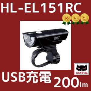 自転車ライト LED 明るい 小さい HL-EL151RC ブラック VOLT200  ボルト200  CATEYE 200ルーメン USB充電（ヤ）し
