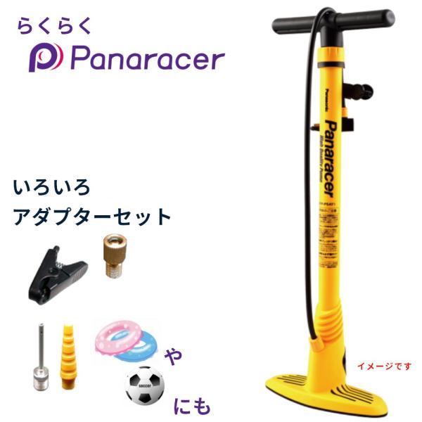 自転車ポンプ 軽い パナレーサー 楽々ポンプ BFP-PSAY1  イエロー ラクラクポンプ ボール...