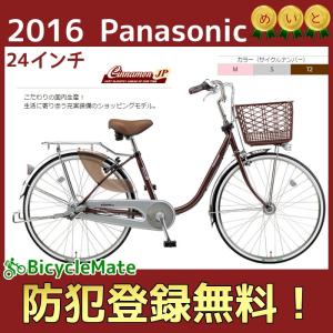 自転車 24インチ 国産  パナソニック B-CNJ412 日本製自転車  シナモンJP 24インチ電動ではありません（大）ぱ 取寄+｜kamy2