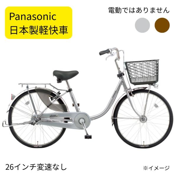 パナソニック B-CNJ613 自転車 26インチ 国産 日本製自転車  シナモンJP 変速なし 電...