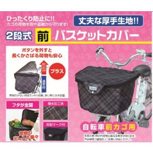 自転車カゴカバー 前用 電動自転車 大きい 丈...の詳細画像1