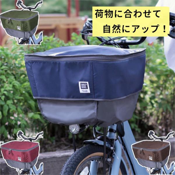 大久保製作所 自転車バスケットカバー ピックアップ2 前カゴカバー D-2F-UP02 フロント用 ...