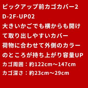 大久保製作所 自転車バスケットカバー ピックア...の詳細画像5