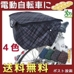 自転車カゴカバー 後用 丈夫な厚手 2段式 チェ...の商品画像