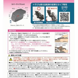 チャイルドシートカバー D-5FBB 自転車用...の詳細画像2