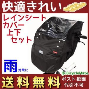 フロントチャイルドシートカバーとレインカバーのセット
