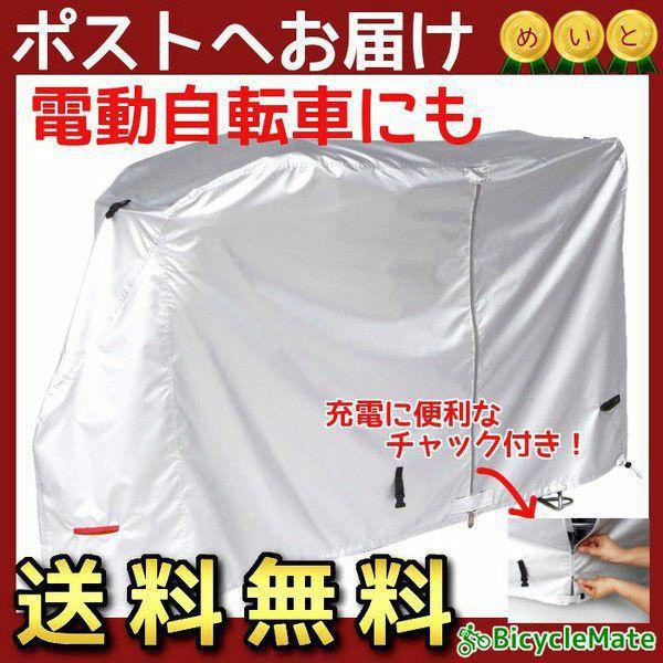 自転車カバー 電動アシスト自転車用 EL-C 撥水加工 クイックカバー 大きいサイクルカバー Ｗファ...