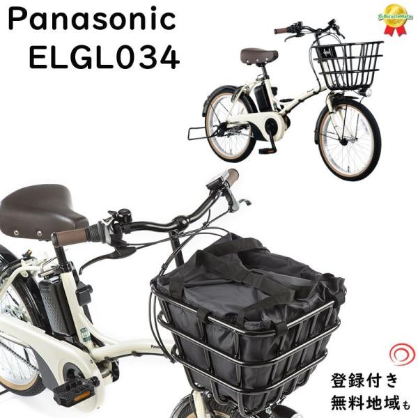 パナソニック グリッター BE-ELGL034F ココモミルク ホワイト 2021年モデル 電動アシ...