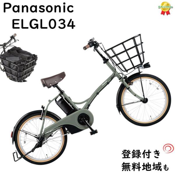 パナソニック グリッター BE-ELGL034G マットオリーブ  2021年モデル 電動アシスト自...
