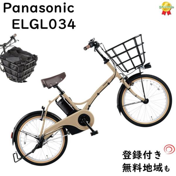 パナソニック グリッター BE-ELGL034T マットマロンベージュ  2021年モデル 電動アシ...
