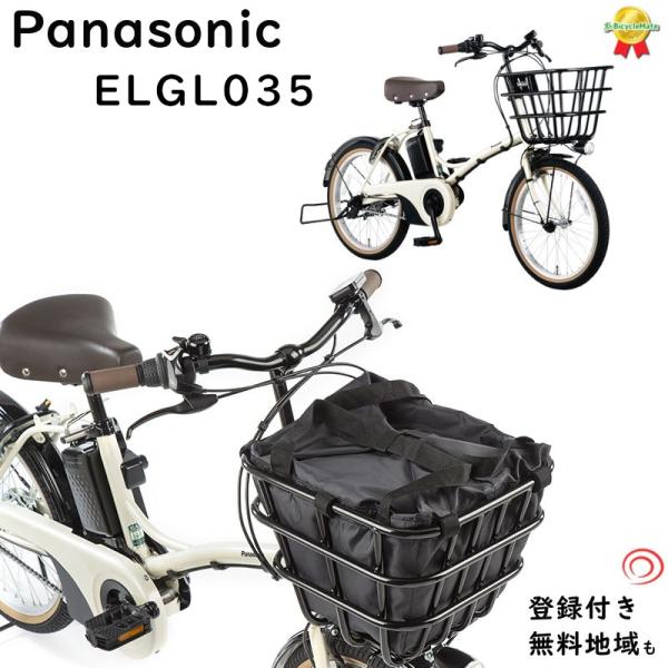 完売御礼 パナソニック グリッター BE-ELGL035F ココモミルク ホワイト  電動アシスト自...