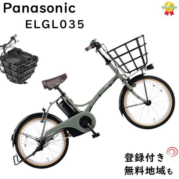 完売御礼 パナソニック グリッター BE-ELGL035G マットオリーブ   電動アシスト自転車 ...