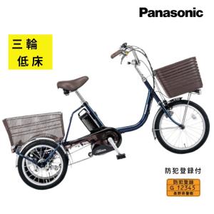パナソニック ビビライフ BE-ELR835V USブルー 電動三輪自転車 電動アシスト自転車 16A 大容量  （大）ぱ2023年モデル