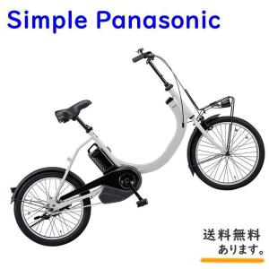 3000円オフ+ 5倍 .パナソニック SW BE-ELSW012N マットクラウディグレー電動アシスト自転車 8A 20インチ 小径ぱ