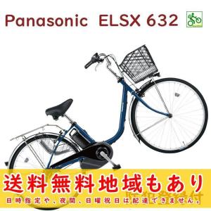 パナソニック ビビ・SX BE-ELSX632V2 ソリッドネイビー 26インチ 8A 2021年モデル 電動アシスト自転車（大）ぱ