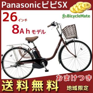 パナソニック ビビ・SX BE-...