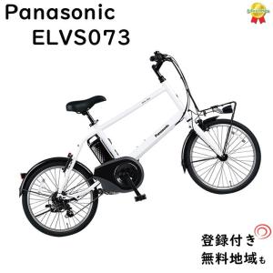 パナソニック ベロスター・ミニ BE-ELVS073F クリスタルホワイト 20インチ 2021年モデル ミニベロ 電動アシスト自転車 8A（大）ぱ｜kamy2